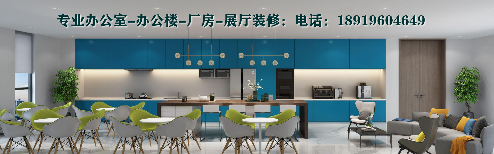 安徽半山裝飾，廠(chǎng)房裝修，裝修公司，售樓部裝修，辦公室設(shè)計(jì)，辦公樓裝修，合肥，安徽