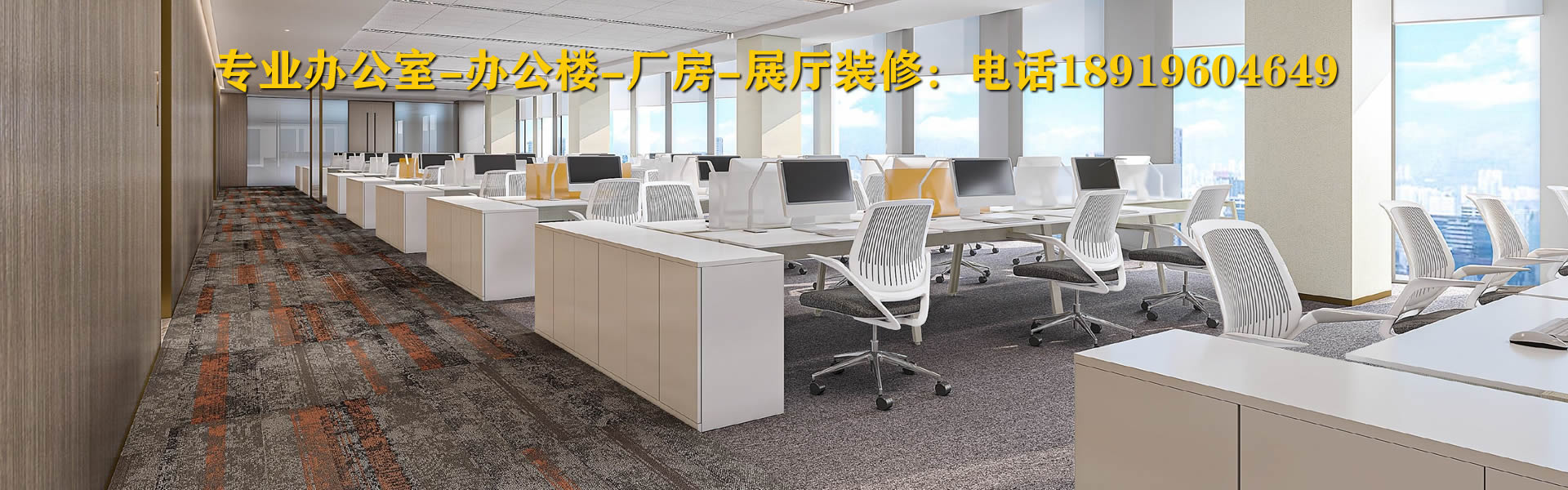 專(zhuān)業(yè)辦公室裝修公司，辦公樓裝修，展廳裝修，合肥裝修公司，合肥裝飾公司安徽半山裝飾，18919604649