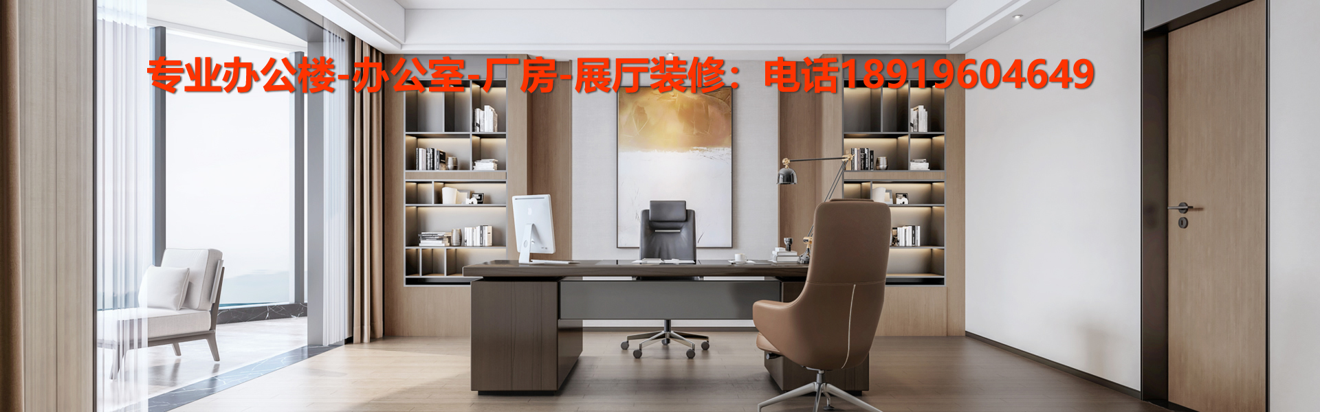 安徽半山裝飾，專(zhuān)業(yè)辦公樓，廠(chǎng)房，售樓部，辦公室設(shè)計(jì)，裝飾，裝修，合肥本土企業(yè)。